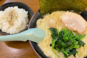 【謎】家系ラーメンのライスってどうやって食べたらいいんだ？