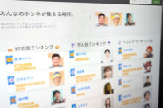 【悲報】「好き嫌い.com」の利用者層、大半がＶ豚だった・・・