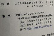 【悲報】労働組合さん、なぜか平日に沖縄で全国大会開く
