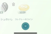 【ポケモンGO】コイン集めは黄金ルアー使っての金スト一択！集まり方が段違い！