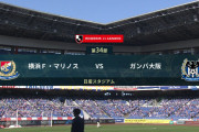◆Ｊ１◆34節 横浜FM×G大阪 HT 横浜圧倒も決めきれずスコアレスで後半へ