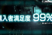 『十三機兵防衛圏』購入者満足度99%達成を祝う新CMが公開！プリンセスクラウン復刻版は2020年1月31日配信決定