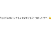【AKB48】大盛真歩さんから9月6日(金) 21時にお知らせ