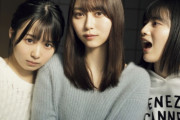 【乃木坂46】これが新4期生のトップ3か！！！！〝グラビア独占カット〟公開ｷﾀ━━━━(ﾟ∀ﾟ)━━━━!!