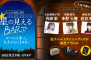 小野大輔さんとBARで晩酌気分が味わえる！サッポロビールが大人の没入型オーディオドラマ展開