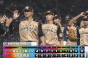 日ハムが7点差を追いつかれて引き分けたのに話題にならない理由