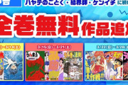 【神】漫画『MAJOR』『うしおととら』『GS美神』『らんま1/2』『うえきの法則』などが全巻無料！！やったあああああああ