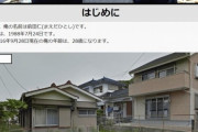 自殺した男性「俺の家を見てくださいよ…アナタはここで生まれたら頑張れましたか？」