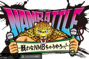 【NMB48】NAMBATTLE生配信！6グループの「グループ名」と「リーダー」を発表！