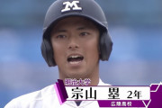 明治大学2年の宗山というドラフトで競合確実な選手ｗｗｗｗｗ