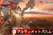 【グラブル】4/7アプデ後のアルバハ金箱ヒヒイロカネについて色々 以前の0.2%から0.05%切りとの噂、救援でのドロップ狙いの効率はかなり下がっていそうな