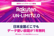 楽天モバイル(MNO)でまた通信障害発生