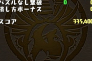 【パズドラ】台風は暴風だけどランダンボーダーは無風なんだが