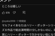 【悲報】ハリポタの人気キャラ、8作品でたったの31分間しか出演していなかったｗｗｗｗ