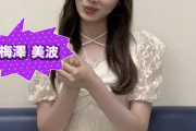 スタイル良すぎ・・・梅澤美波、場南満と外番組共演！『奇跡体験！アンビリバボー』収録後の感想動画公開