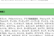 韓国、「り地域」に対抗し、日本のために「ダ・グループ」を新設ｗｗｗｗｗｗｗｗｗ