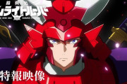 37年ぶりの続編！『鎧伝サムライトルーパー』特報映像公開wwwwww