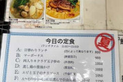 【超緊急】中華定食、どれ食べよう？www