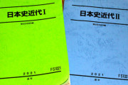 【嘘を教えるパヨク】駿台予備校、「日本は独島を領土に編入して既成事実化して竹島と命名」などの日本史記述削除、撤回へ