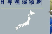 中国人「東アジアでなぜ日本だけが近代的な大国になったのか？」　中国の反応