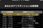 【パズドラ】絶メタ6〜9時ってあーたやらせるきあるのかしら？