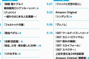 Amazonプライムビデオ、9月の配信で007全作配信。他にもビッグタイトルがずらり