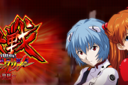 【新台】ぱちんこ新世紀エヴァンゲリオン決戦〜真紅〜、最新PVがキターー！