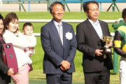 【JRA公金不正受給指南】大塚亮一オーナー　京都競馬場で口取り式に妻と子供を連れて復帰