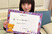 【乃木坂46】今日ののぎおびメンバーと宿題がこちら！