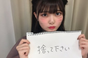 俺たちのゆりあちゃん「捨ってください」