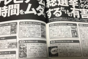 【画像】一流雑誌「TVゲームは時間をムダにするだけの有害物」
