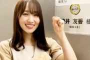 番組プロデューサーも絶賛！最高のピンチヒッター櫻坂46菅井友香初MC「みえる」生放送直後の感想コメント動画が公開中