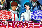 識者「ガンダム主人公は陰キャばかり アムロもカミーユもアスランも陰キャ」