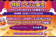 【シャニマス】2020ハロウィン「アイドルのASMR」を全員分追加