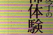 心霊番組に起きた異変『ほんとにあった怖い話』に霊媒師が出てこない…宜保愛子さん、織田無道さんの“過去映像も使えない”ワケ