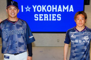 横浜F・マリノスがプロ野球の横浜DeNAベイスターズとの共同企画「I☆YOKOHAMA SERIES」実施へ　コラボユニフォームを発表