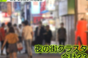 コロナ初期に感情的に叩かれた「パチンコ、ホスト、満員電車」←感染増加と全く関係なかったな