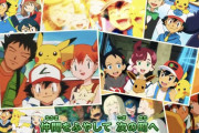 【アニポケ】サトシ最終章OPの「AGの集合写真」のシーンｗｗｗ　よりによってあの回かよ