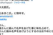 【悲報】元れいわ議員、山本太郎氏と大石あきこ氏の拝金・独裁体質を告発