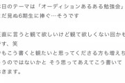 【乃木坂46】池田瑛紗、衝撃のオーディション動画を晒されてしまうｗｗｗｗｗｗ