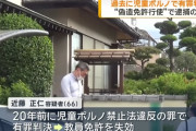 教員免許偽造で逮捕された60代男、過去に児童買春の罪で有罪確定→免許失効後に改名していた