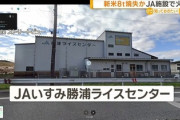 【千葉】JA施設「あー、火災が発生して新米が焼失したー」