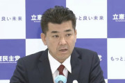 【定期】立憲民主党代表「ウクライナにもっと戦え、必ず勝てのメッセージか」 必勝しゃもじを批判【国を守る戦い 日本も他人事じゃない】