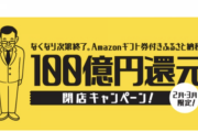 【朗報】ふるさと納税、泉佐野市が最高裁で逆転無罪。国に大勝利