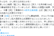 【艦これ】今夏、呉において公式艦これ展開催決定！