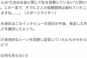 【疑問】「大谷翔平がパソコンから送金」水原一平が詳細すぎる回想シーンを半日で撤回した理由