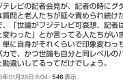 【悲報】一流雑誌、フジテレビを擁護する人たちに火の玉ストレートを喰らわしてしまうｗｗｗｗ