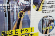 ベビーカー押して電車から降りないで！「車掌目線」で注意呼びかけ…京王電鉄ポスターに反響