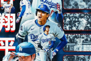 海外の反応　「伝説的な打席」大谷翔平、キャリアハイ＆球団新記録の55号HR！（カーショウ最後）