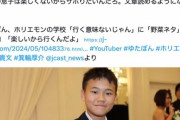 ホリエモン、ゆたぼんをピシャリと論破！「文章を読めるようになれよボケ」